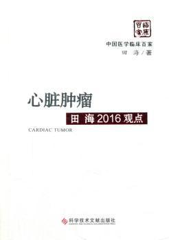 古典药物的科学化途径 PDF下载 免费 电子书下载