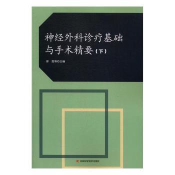 泌尿外科急症处理指南 PDF下载 免费 电子书下载