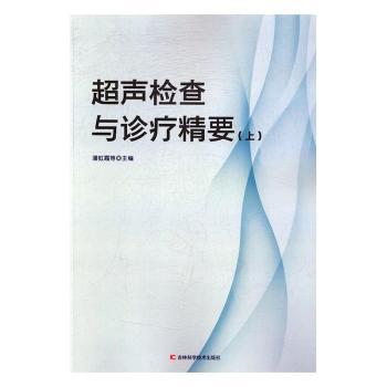 超声检查与诊疗精要 PDF下载 免费 电子书下载