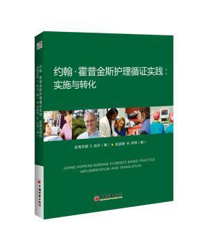 约翰·霍普金斯护理循证实践:实施与转化:implementation and translation PDF下载 免费 电子书下载