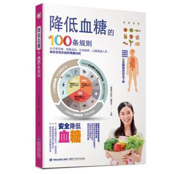 降低血糖的100条规则 PDF下载 免费 电子书下载