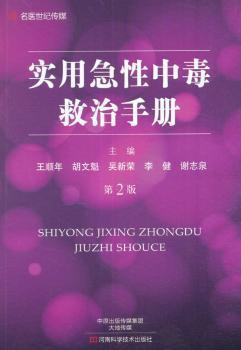 中成药临床应用指南:心血管疾病分册 PDF下载 免费 电子书下载