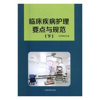 临床疾病护理要点与规范 PDF下载 免费 电子书下载