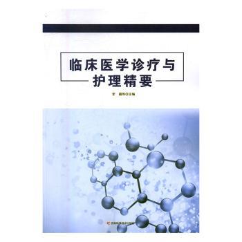 医学影像检查与诊断技术 PDF下载 免费 电子书下载