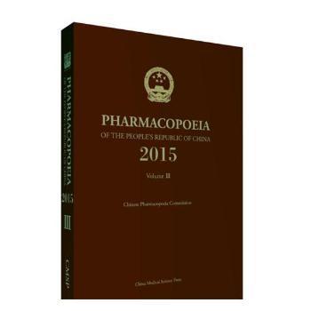 中华人民共和国药典:2015年版:2015:英文:四部:Volume IV PDF下载 免费 电子书下载