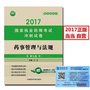 药事管理与法规 PDF下载 免费 电子书下载