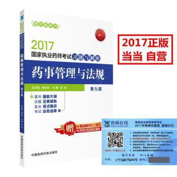 药事管理与法规 PDF下载 免费 电子书下载