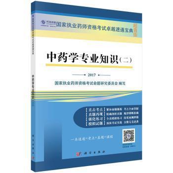 药学综合知识与技能:2017 PDF下载 免费 电子书下载