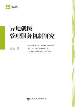 运动医疗康复前沿理论的研究与实践:国家体育总局2011年医疗康复专项赴美国培训班成果汇编 PDF下载 免费 电子书下载