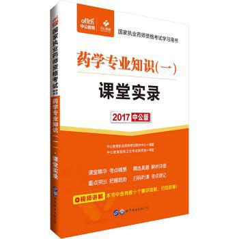 药学专业知识(二)课堂实录 PDF下载 免费 电子书下载