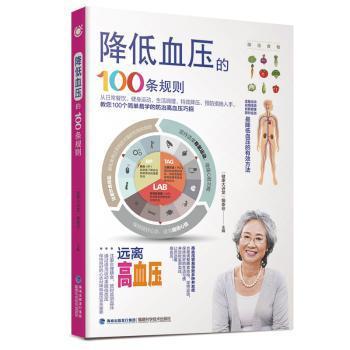 守护肾功能的100条规则 PDF下载 免费 电子书下载