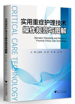 实用急危重症处理流程 PDF下载 免费 电子书下载