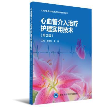 鼻咽癌放射治疗护理常规 PDF下载 免费 电子书下载