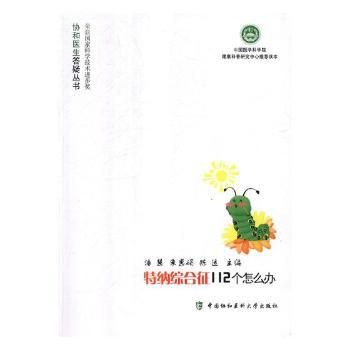 中华医学百科全书:中医药学:中医儿科学 PDF下载 免费 电子书下载