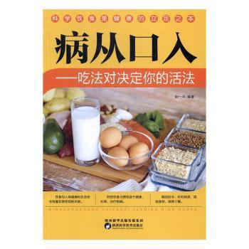 病从口入:吃法对决定你的活法 PDF下载 免费 电子书下载