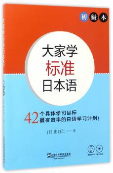 大家学标准日本语:初级本 PDF下载 免费 电子书下载