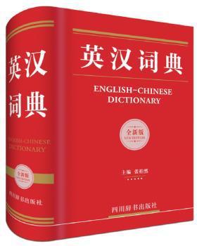 英汉双解英语短语词典:全新版:new edition PDF下载 免费 电子书下载