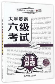 大学英语六级考试历年真题:新题型 PDF下载 免费 电子书下载