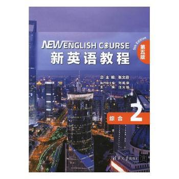 新英语教程:2:综合 PDF下载 免费 电子书下载