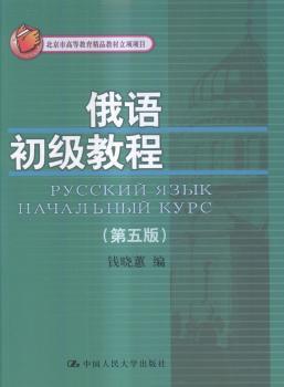 俄语初级教程 PDF下载 免费 电子书下载