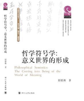 哲学符号学:意义世界的形成:the coming into being of the world of meaning PDF下载 免费 电子书下载