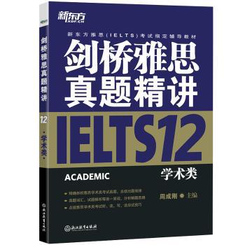 剑桥雅思真题精讲:12:学术类 PDF下载 免费 电子书下载