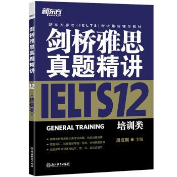 剑桥雅思真题精讲:12:学术类 PDF下载 免费 电子书下载