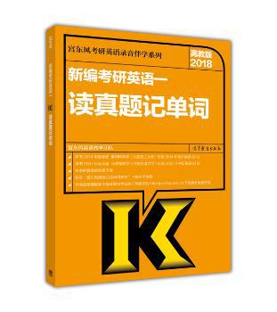 考研英语真题大全解:2018:英语二 PDF下载 免费 电子书下载