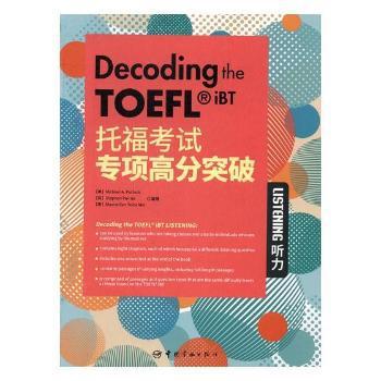 托福考试专项高分突破:阅读:Reading PDF下载 免费 电子书下载