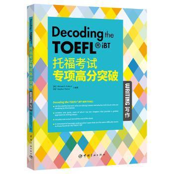 托福考试专项高分突破:写作:Writing PDF下载 免费 电子书下载