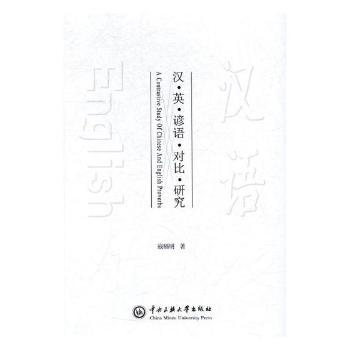 面向新世纪的外国语言文化研究:中国矿业大学外国语言文化学院建院15周年纪念文集(2000-2015) PDF下载 免费 电子书下载