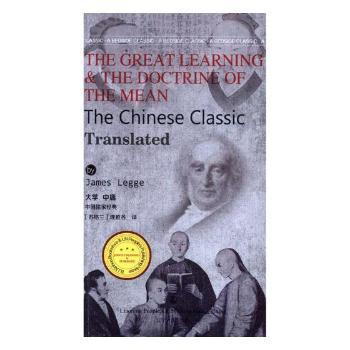 大学 中庸:中国儒家经典:the Chinese classic PDF下载 免费 电子书下载