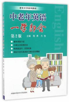 中老年英语一学即会 PDF下载 免费 电子书下载