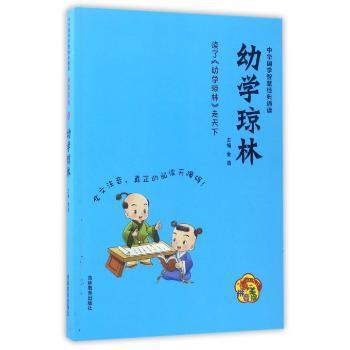 幼学琼林 PDF下载 免费 电子书下载