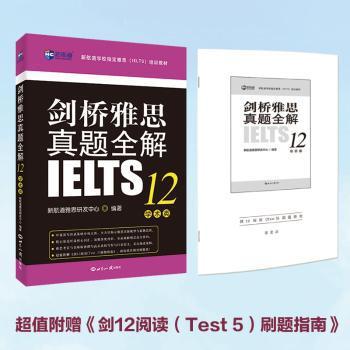 剑桥雅思真题全解:12:学术类 PDF下载 免费 电子书下载