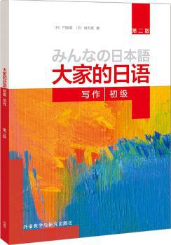 大家的日语:2:初级 PDF下载 免费 电子书下载