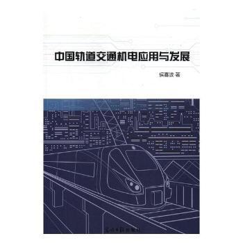 中华人民共和国行业标准中低速磁浮交通供电技术规范:CJJ/T 256-2016 PDF下载 免费 电子书下载
