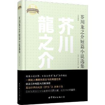 堀辰雄短篇小说选集:日文全本 PDF下载 免费 电子书下载