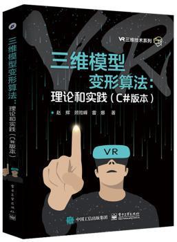 三维模型变形算法 理论和实践 C 版本 Pdf电子书 免费下载 Mobi下载