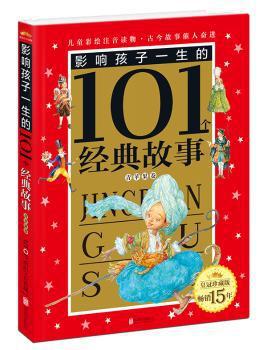 影响孩子一生的101个经典寓言:樱桃卷 PDF下载 免费 电子书下载