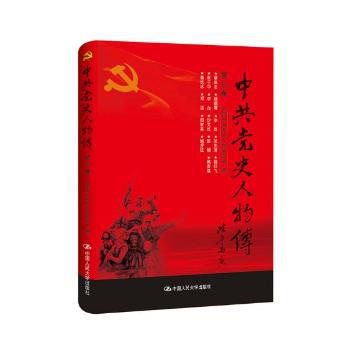 中共党史人物传 第33卷 Pdf电子书 免费下载 Mobi下载