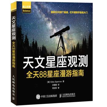 天文星座观测:全天88星座漫游指南 PDF下载 免费 电子书下载