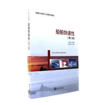 船舶快速性 PDF下载 免费 电子书下载