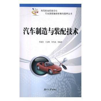 汽车制造与装配技术 PDF下载 免费 电子书下载