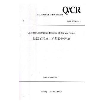 铁路工程施工组织设计规范:Q/CR 9004-2015:英文 PDF下载 免费 电子书下载