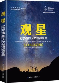 观星:初学者的天文观测指南:beginners guide to astronomy PDF下载 免费 电子书下载
