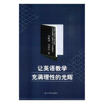 让英语教学充满理性的光辉 Pdf电子书 免费下载 Mobi下载