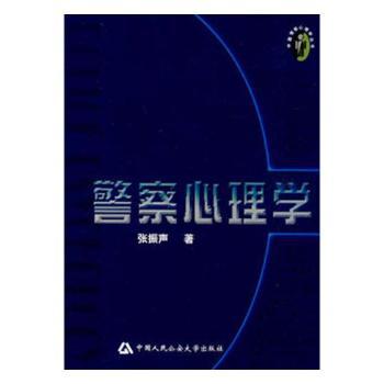 警察心理学 Pdf电子书 免费下载 Mobi下载 警察心理学 Pdf电子书 免费下载 Mobi下载