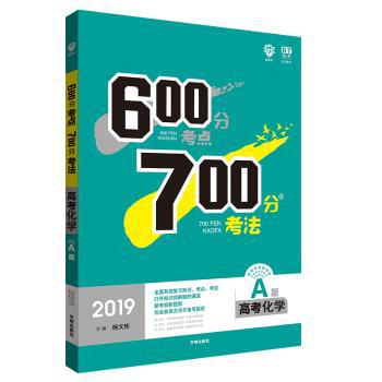 高考地理/600分考点700分考法(A版) PDF下载 免费 电子书下载