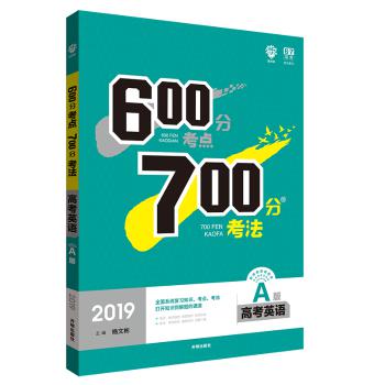 高考化学/600分考点700分考法(A版) PDF下载 免费 电子书下载